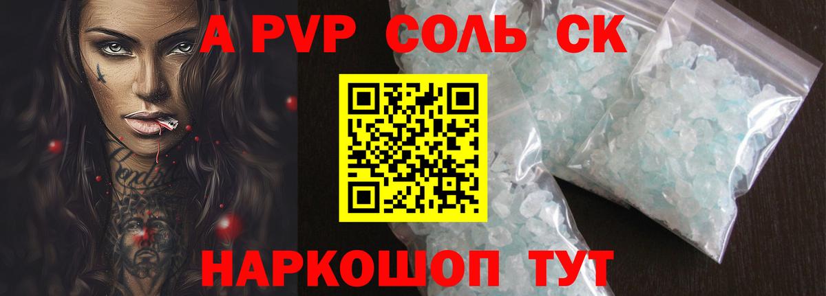 Альфа ПВП кристаллы Борисоглебск
