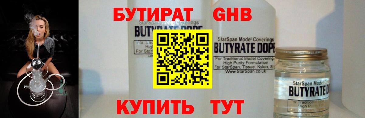 БУТИРАТ BDO 33% Борисоглебск