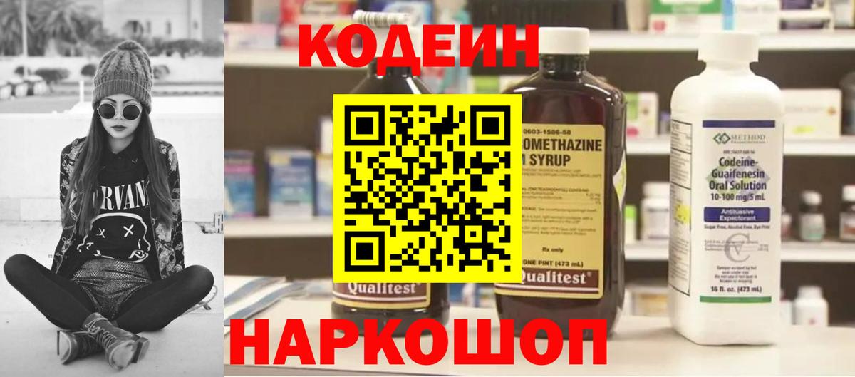 Кодеин напиток Lean (лин)  Codein напиток Lean (лин)  Вход с VPN  Борисоглебск 