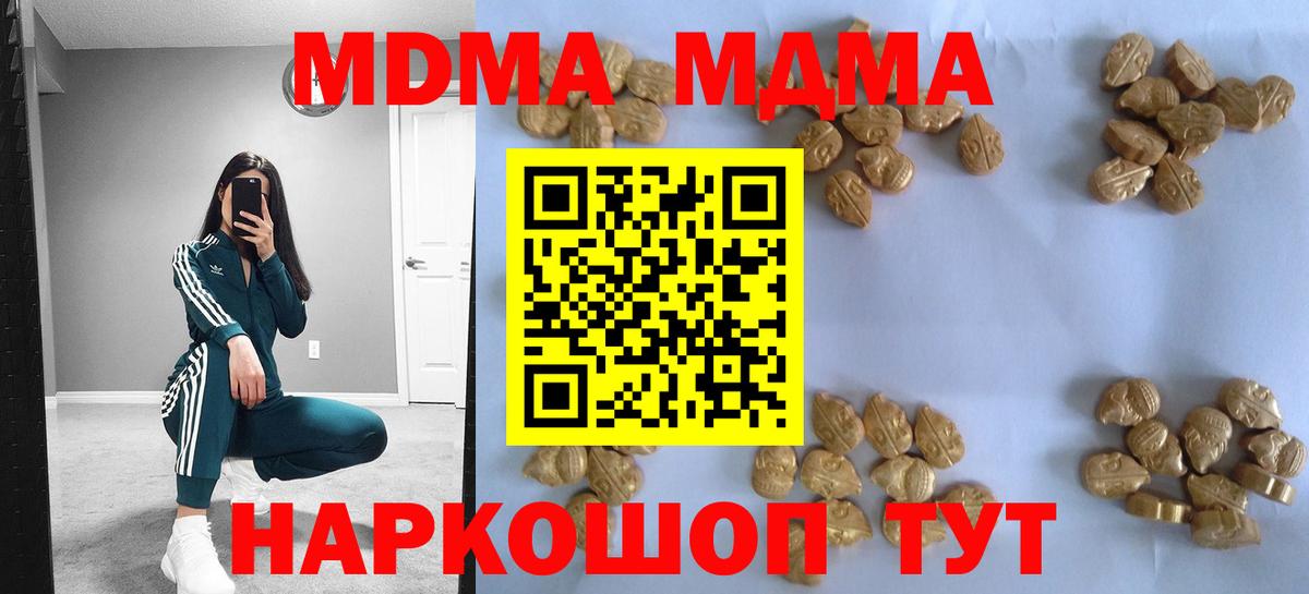 Борисоглебск  МДМА crystal  MDMA  Вход с VPN  МДМА кристаллы 